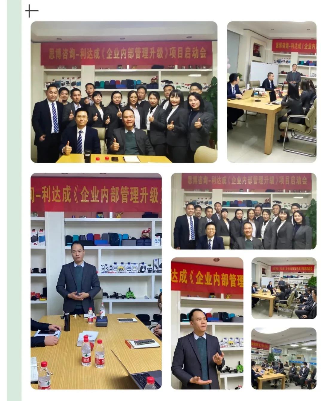 鼓足干勁，力爭上游|思博咨詢-利達(dá)成《企業(yè)內(nèi)部管理升級》項(xiàng)目啟動會!-深圳思博企業(yè)管理咨詢集團(tuán)